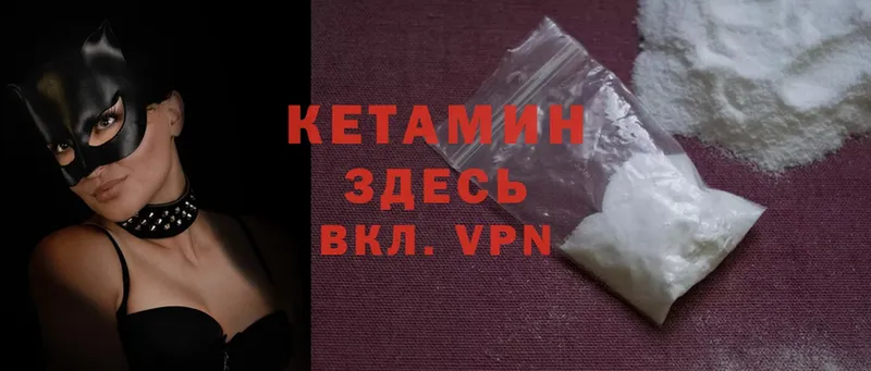 Кетамин ketamine  Вяземский 